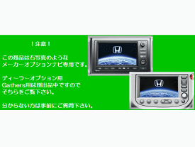 日本製 走行中 テレビ DVD見られる インサイト CR-V CR-Z ステップワゴン フィットハイブリッド フィットシャトル フィットシャトルハイブリッド フリード フリードスパイク フリードスパイクハイブリッド ホンダ メーカーオプションナビ専用 適合表要確認