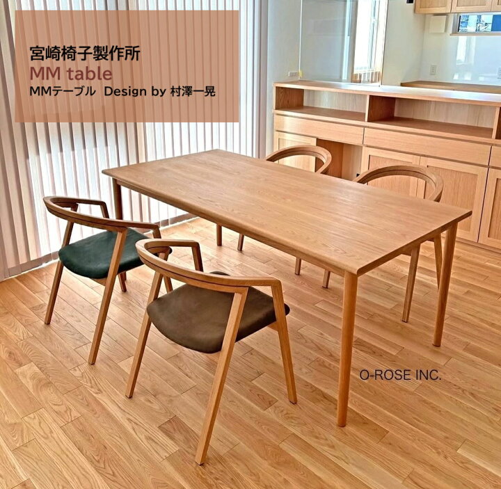 楽天市場】【MM table】宮崎椅子製作所MMテーブルテーブル ダイニング 