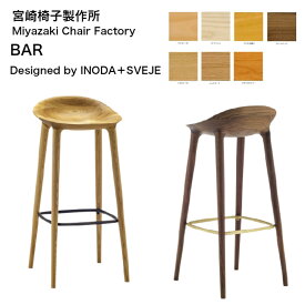 宮崎椅子製作所 BAR足かけ：真鍮(ゴールド)タイプカウンターチェア バーチェア椅子 無垢材 デザイナーズ日本製 正規取り扱い品