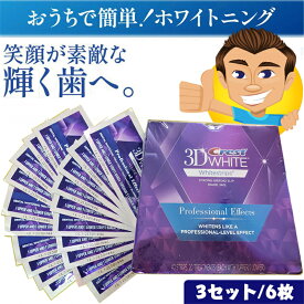 正規品保証 crest 3d white 3D ホワイトニング テープ【3セット/3日分】【5セット/15日分】【7セット/7日分】【10セット/20枚/10日分】【14セット/28枚/14日分】【20セット/40枚/20日分】選択可　美白 ホワイトニングテープ 白い歯 歯 Crest クレスト ホワイト 3dホワイト