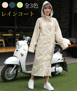 レインコート レディース メンズ フリーサイズ 全3色 通勤・通学・自転車・軽バイク・リュック対応 ロング丈 クリア視野 リュック 超軽量 おしゃれ 超撥水 完全防水 自転車用カッパ 自転車