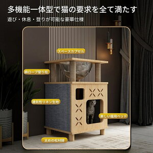 キャットタワー 木製 猫ベッド 木製 木目調 省スペース コンパクト 猫タワー 天然松木 丈夫 安定 耐荷重 麻ロープ 透明宇宙船 猫用 遊び場 休憩 爪とぎ 多機能 家具 インテリア 猫のおもちゃ
