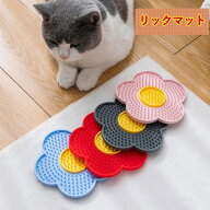犬猫用リックマット テクスチャー表面設計 吸盤固定可能 スローフィーディングボウル ペットおやつプレー…