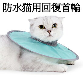 防水猫用回復首輪、軽量猫用コーン首輪、柔らかく快適なエリザベスカラーE、傷口の舐めや引っ掻きを防ぐペット犬用保護首輪、手術後の子猫用コーン