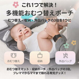 おむつ替えシート 防水 オムツポーチ ベビーカーバッグ 多機能収納ポーチ 折りたたみ外出用 コンパクト ベビーマット 軽量 新生児 赤ちゃん