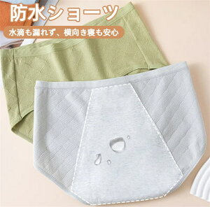 やわらかコットン 防水ショーツ レディースショーツ 防水 パンツ パンティ 婦人用 おねしょズボン おねしょ対策 おねしょパンツ サニタリー 生理 漏れ防止 漏れ対策 生理用ショーツ 生理用