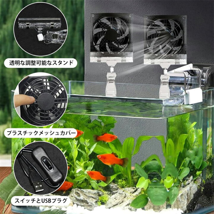 楽天市場】水槽用クーラー 水槽 クーラー ファン 水温昇進防止 魚飼育 