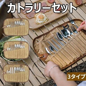 カトラリーセット キャンプ 食器セット アウトドア コンパクト レジャー キャンプ食器 ステンレス ピクニック バーベキュー 12点セット 収納ケース付き キャンプ食器 スプーン フォーク ナ