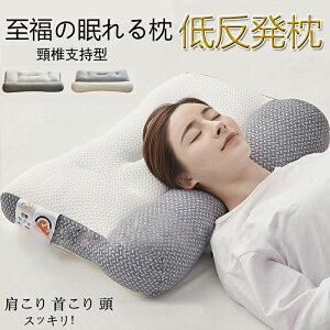 枕 マクラ いびき 肩こり ストレートネック 頭痛 快眠 安眠 枕 マクラ まくら メッシュ 通気性 低反発 サポーター 人間工学 スッキリ ぐっすり眠れる