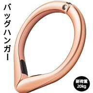 バッグハンガー かばんかけ バッグフック 鞄 机 カバンフック バックハンガー テーブル 高強度タイプ