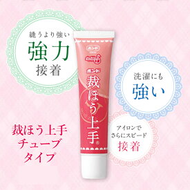 コニシ ボンド 裁ほう上手 チューブ 45g 布用 接着剤 すそ直し アイロン 速乾接着 白衣 スラックス パンツ カンタン 簡単 時短 スソ直し 手作りマスク ナースのことなら