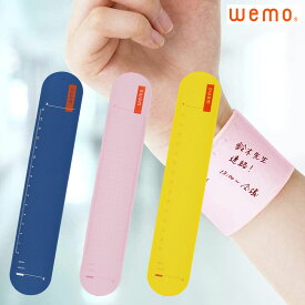 【今だけ10％OFF】 WEMO 新色 手首に巻く ウェアラブル メモ 繰り返し使える ウェアラブルメモ 書いて消せる ウェモ シリコン 濡れても消えない ナースグッズ 看護師 冬 ナース用品 医療関係者に大人気 バンドタイプ コスモテック 文具王 実用文具 ナースのことなら