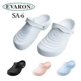 エバロンサンダル SAー6 日本製 EVARON 婦人 ナースサンダル 夜勤 白 黒 レディス 軽い やわらかい 水洗い ヒカリ技研 病院 ナース 医療 看護師 清潔 クロックス ナース靴 ナースのことなら