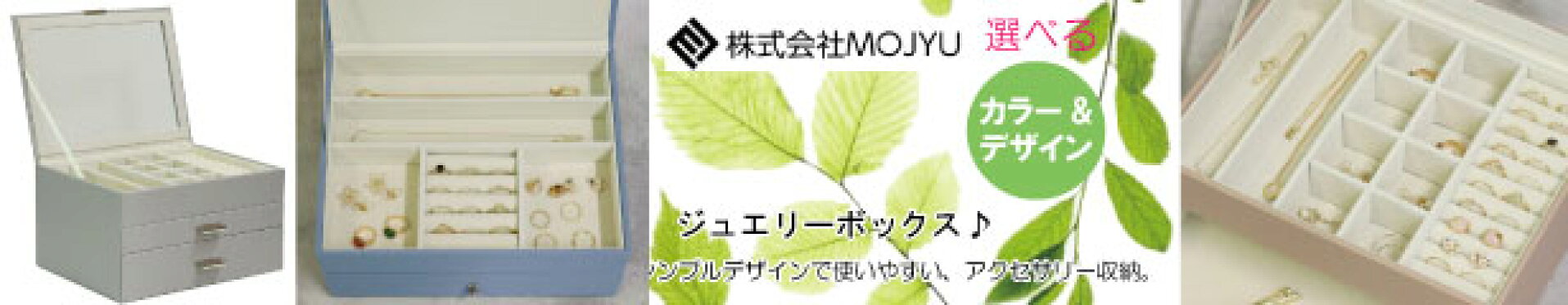 ジュエリーボックス