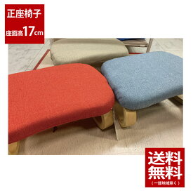 【A級　アウトレット限定数商品】協立工芸　正座椅子　1P　全3色正座が楽にできる正座椅子です。1人　正座　完成品※送料無料(一部地域除く)