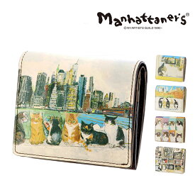 『9/10限定 最大P24倍』マンハッタナーズ 二つ折り財布 小銭入れあり manhattaner's トップパース 0751522 レディース ポイント10倍 送料無料 最強配送 誕生日プレゼント ギフト ラッピング無料 【正規代理店】 nwar