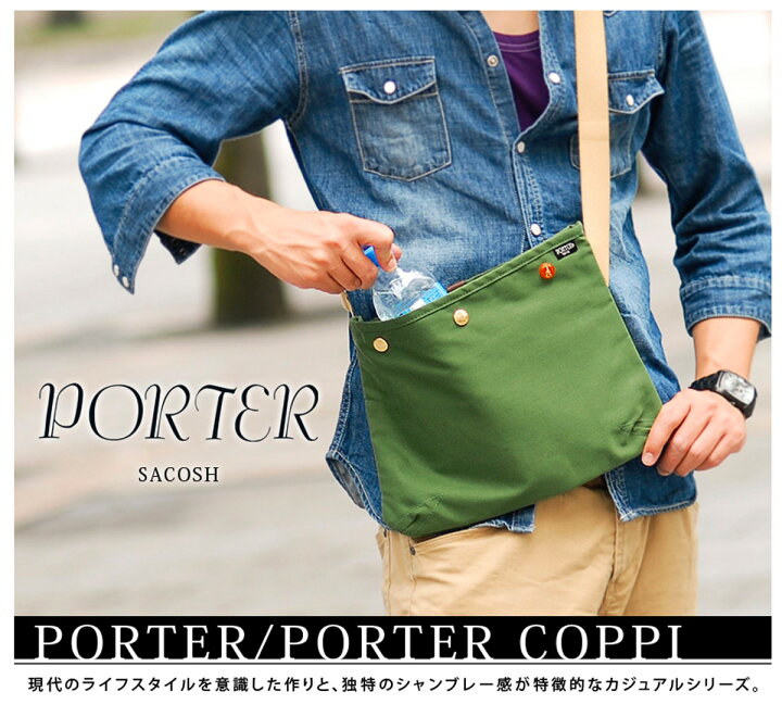 楽天市場 楽天カード利用で最大p12倍 ポーター ショルダーバッグ コッピ サコッシュ Porter Coppi 吉田カバン 571 斜めがけバッグ ブランド メンズ レディース 吉田かばん 571 あす楽 送料無料 プレゼント ギフト ラッピング無料 通販 敬老の日