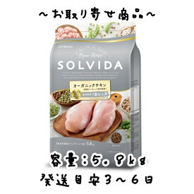 お取り寄せ品　ライトハウス　SOLVIDA（ソルビダ）　室内飼育7歳以上用　グレインフリー　チキン　5.8kg