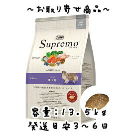 お取り寄せ品　マースジャパン　Supremo（シュプレモ）成犬用　13.5kg