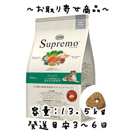 お取り寄せ品　マースジャパン　Supremo（シュプレモ）エイジングケア　13.5kg
