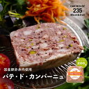 パテ・ド・カンパーニュ 200g