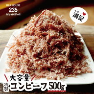 大容量 特製 コンビーフ 500g