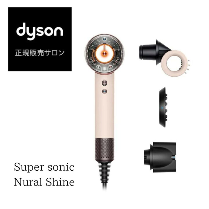 楽天市場】ダイソン Dyson Supersonic Nural Shine ヘアドライヤー 