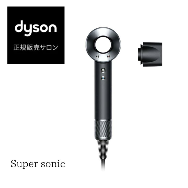 楽天市場】ダイソン Dyson Supersonic ヘアドライヤー ドライヤー 