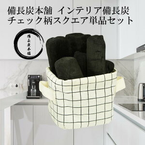 インテリア 備長炭 トイレ オブジェの人気商品 通販 価格比較 価格 Com