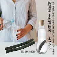 備長炭 浄水 楽天1位 土佐備長炭 ロングタイプ 2本 国産 ウバメガシ 浄水用 炊飯 おいしい水 ミネラルウ…