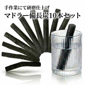 【水道水が美味しく飲める】 ギフト 備長炭 マドラー 10本セット 楽天1位 天然炭 浄水 カルキ抜き 塩素除去 ミネラル コーヒー お茶 水筒 マイボトル 炊飯 美味しい水 紅茶 炭マドラー バースプーン おしゃれ プレゼント 贈り物