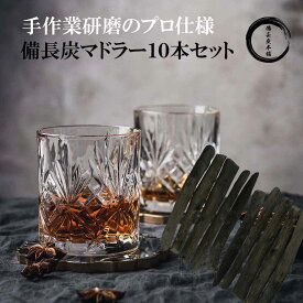 【いつもの晩酌を格上げ】 ギフト 備長炭 マドラー 10本セット 天然炭 ハイボール ウイスキー 焼酎 水割り ロック お湯割り コーヒー 浄水 カルキ抜き 塩素除去 ミネラル 炭マドラー バースプーン かき混ぜ棒 家飲み 宅飲み おしゃれ プレゼント 贈り物 誕生日