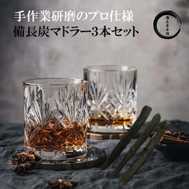 【いつもの晩酌を格上げ】 ギフト 備長炭 マドラー 楽天1位 3本セット 天然炭 ハイボール ウイスキー 焼酎 水割り ロック お湯割り コーヒー 浄水 カルキ抜き 塩素除去 ミネラル 炭マドラー バースプーン かき混ぜ棒 家飲み 宅飲み おしゃれ プレゼント 贈り物 誕生日