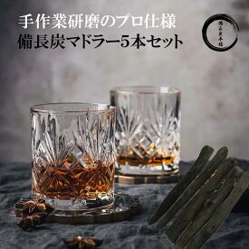 【いつもの晩酌を格上げ】 ギフト 備長炭 マドラー 楽天1位 5本セット 天然炭 ハイボール ウイスキー 焼酎 水割り ロック お湯割り コーヒー 浄水 カルキ抜き 塩素除去 ミネラル 炭マドラー バースプーン かき混ぜ棒 家飲み 宅飲み おしゃれ プレゼント 贈り物 誕生日