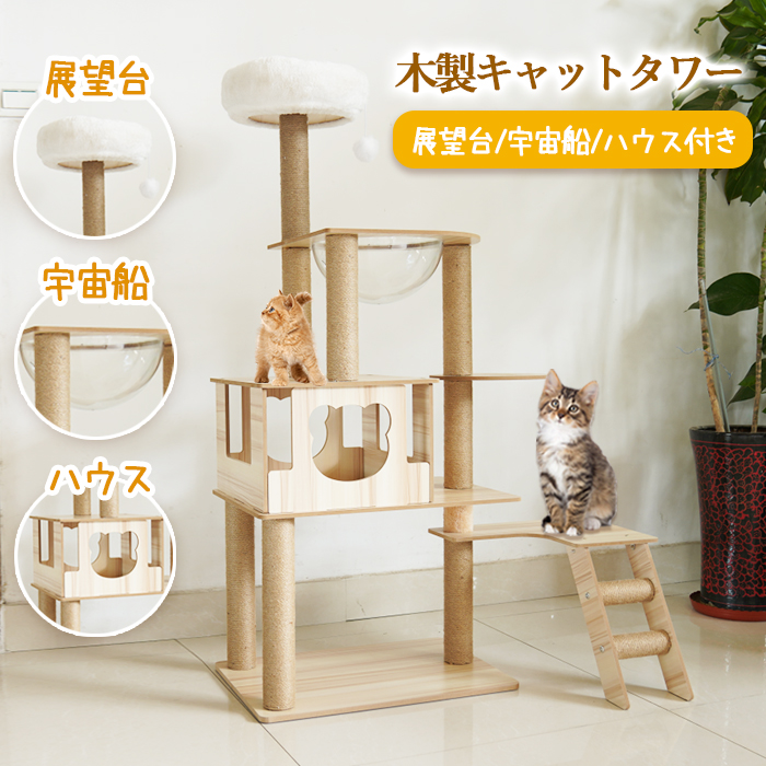 楽天市場】キャットタワー 猫タワー Y1 木製 木目調 猫ハウス