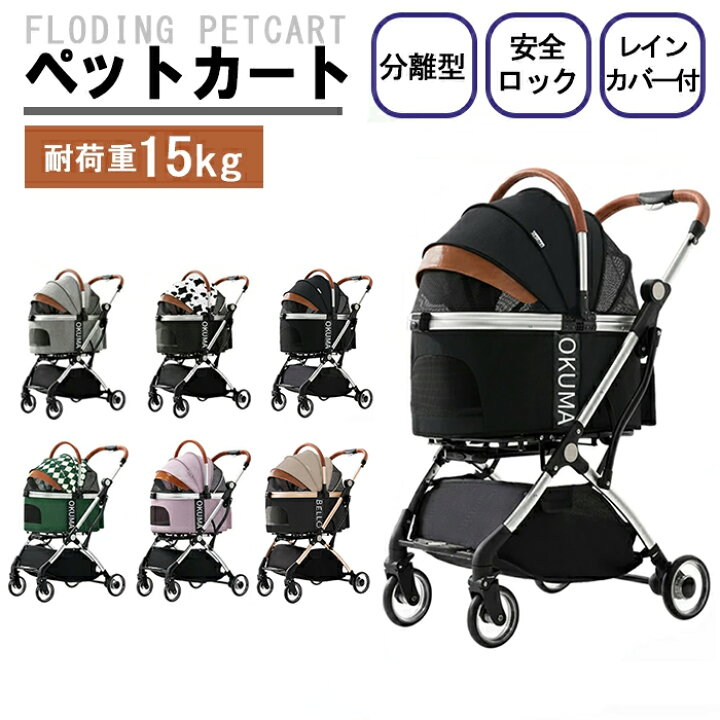 楽天市場】ペットカート 小型犬 中型犬 コット 取り外し可能 分離 軽量  