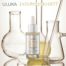 【期間限定セール 5/16まで】 ULUKA ウルカ エイジングケア エッセンス 577 美容液