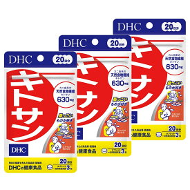 【3個セット】 DHC キトサン 20日分 (60粒) (4511413404270)