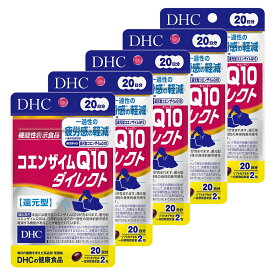 【5個セット】 DHC コエンザイムQ10 ダイレクト 20日分 (40粒) 機能性表示食品 (4511413405284)