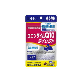 DHC コエンザイムQ10 ダイレクト 20日分 (40粒入) 機能性表示食品 (4511413405284)