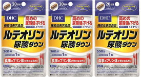 【3個セット】DHC ルテオリン 尿酸ダウン 20日分 (20粒) 機能性表示食品 (4511413406342)