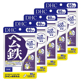 【5個セット】 DHC ヘム鉄 60日分 (120粒) 栄養機能食品 (4511413406496)