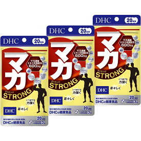 【3個セット】 DHC マカ ストロング 20日分 (4511413406823)