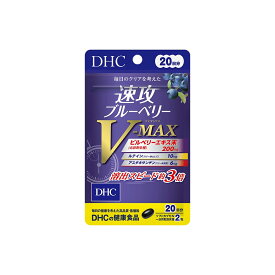 DHC 速攻ブルーベリー V-MAX 20日分 (40粒) (4511413407738)
