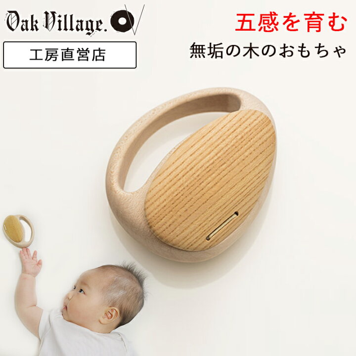 楽天市場 あのまとぺ かちかちからん 国産 6ヶ月 0歳 1歳 ガラガラ 赤ちゃん おもちゃ 知育 知育玩具 ラトル 木のおもちゃ 木製 玩具 ベビーおもちゃ 男の子 女の子 子供 無塗装 天然木 オークヴィレッジ楽天市場店
