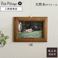 【名入れ可】クラシックフレーム L判〔予約販売/6月上旬お届け予定〕 | | フォトフレーム 木製 おしゃれ …