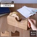 【楽天1位歴・名入れ可】片手で使える テープカッター 大｜木製 テープカッター おしゃれ セロハンテープ 台 木の文房…