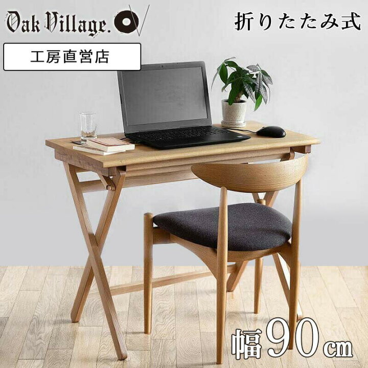 楽天市場】折りたたみデスク(単品)｜テレワーク デスク 木製 無垢 無垢 