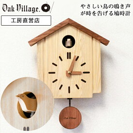 【名入れ可】カッコークロック 森の巣箱 | 鳩時計 おしゃれ ハト時計 カッコー時計 掛け時計 木製 お祝い 振り子 壁掛け 時計 アナログ 木目調 子供部屋 インテリア 記念日 誕生日 結婚祝い プレゼント ギフト