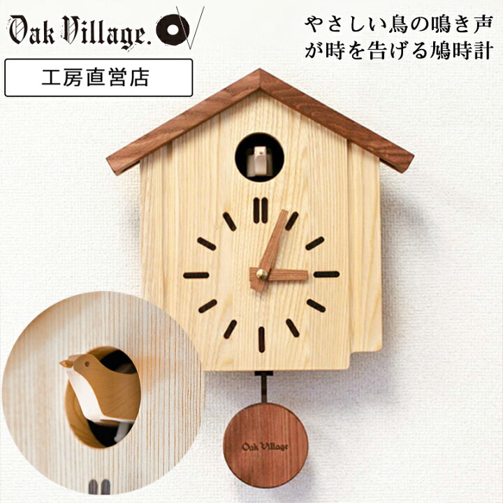 楽天市場】【名入れ可】カッコークロック 森の巣箱 | 鳩時計 おしゃれ 